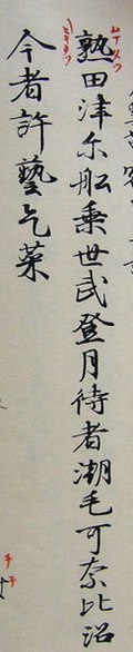 Replika no Man'yōshū, vecākā saglabātā japāņu dzejas krājuma no Nara perioda. Tas ir rakstīts ar ķīniešu rakstu zīmēm, bet ir japāņu valodā.