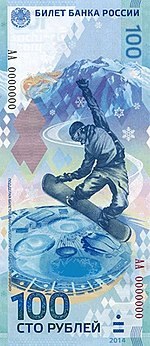 100 rubli russi emessi nel 2013, stampati per commemorare i Giochi Olimpici di Sochi-2014
