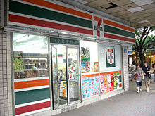 7-Eleven en el distrito de Yuexiu, Guangzhou  