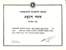 Ekushey Padak