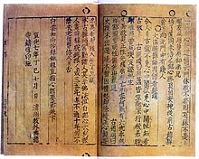 Jikji, "Selected Teachings of Buddhist Sages and Son Masters" din Coreea, cea mai veche carte cunoscută tipărită cu caractere metalice mobile, 1377. Biblioteca Națională a Franței, Paris