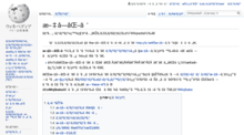 Japonský článok na Wikipédii pre Mojibake používa kódovanie UTF-8. Tento obrázok ukazuje, ako vyzerá, keď je dekódovaný pomocou štandardného kódovania systému Windows CP1252.