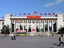 Chinese National Museum
