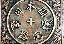 Markierung im Zentrum von Nihonbashi