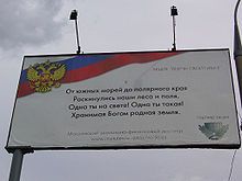 Die zweite Strophe der Hymne auf einem Moskauer Plakat.