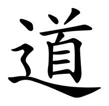 Dào