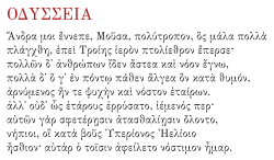 El comienzo de la Odisea