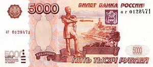 5000 rubli russi emessi nel 2006