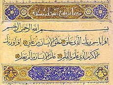 Versos del Corán. El Corán es la constitución oficial del país y una fuente primaria de derecho. Arabia es única en consagrar un texto religioso como documento político
