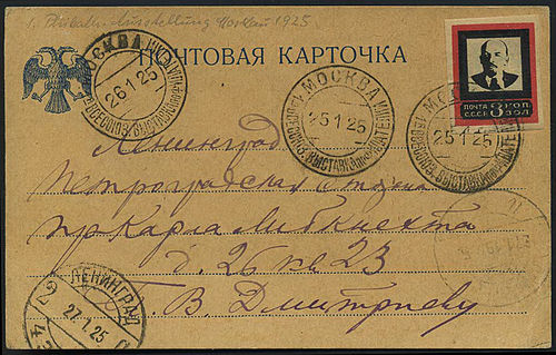 Razglednica, poslana z razstave v Leningrad, z žigom ZSSR iz izdaje Leninova žalostinka, 1924, in posebnim žigom razstave